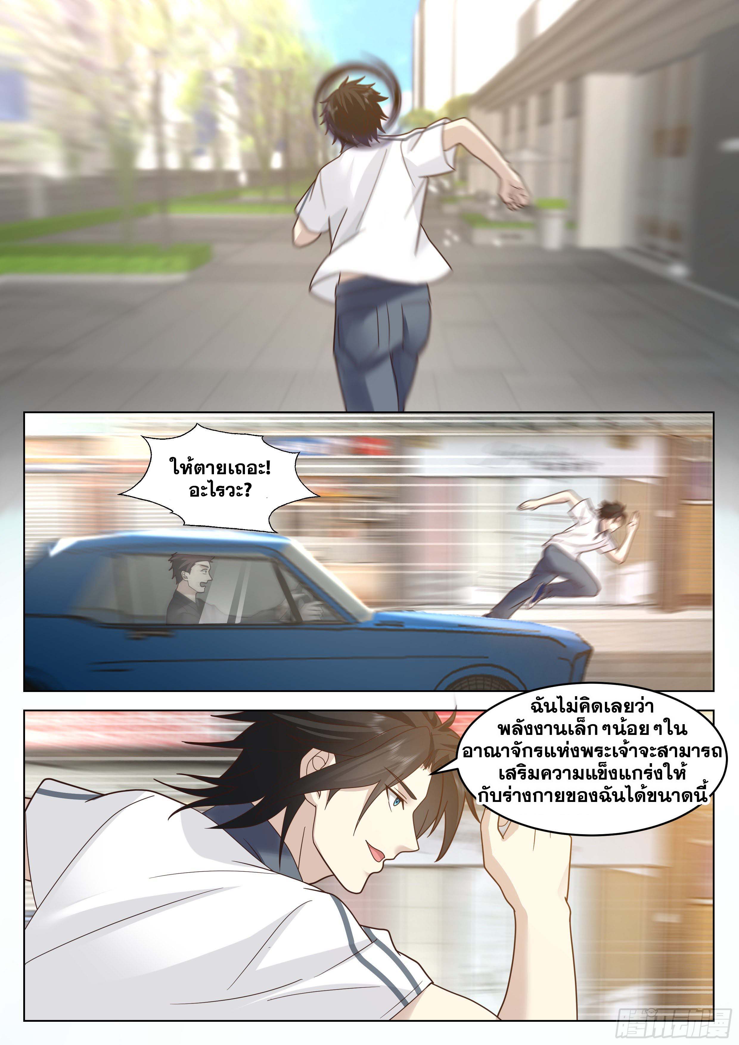 The Supreme Way-ผมคือพระเจ้าสูงสุด ตอนที่ 6 หน้า 7