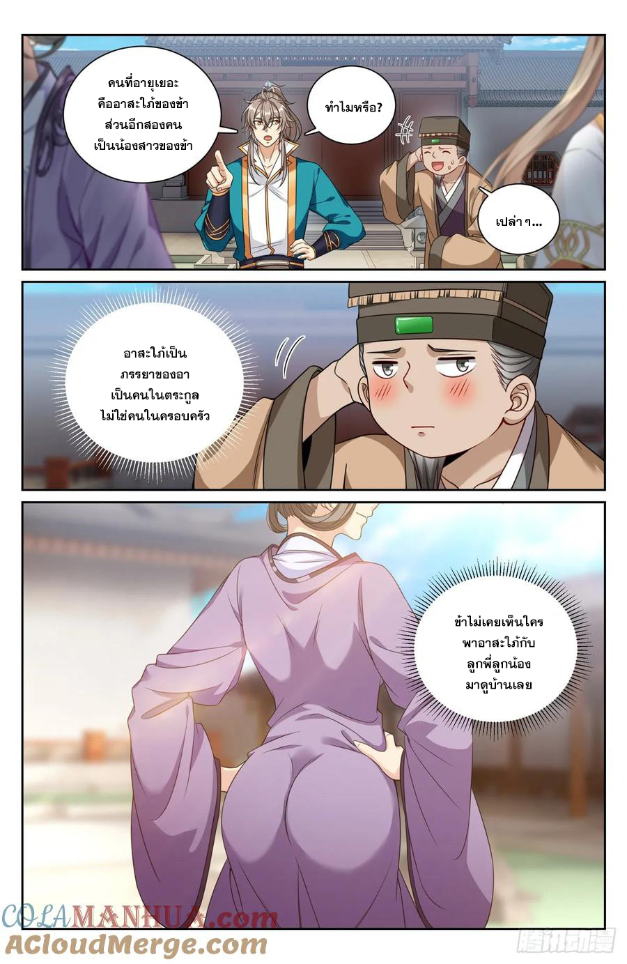 ผู้พิทักษ์รัตติกาล ตอนที่ 207 หน้า 16