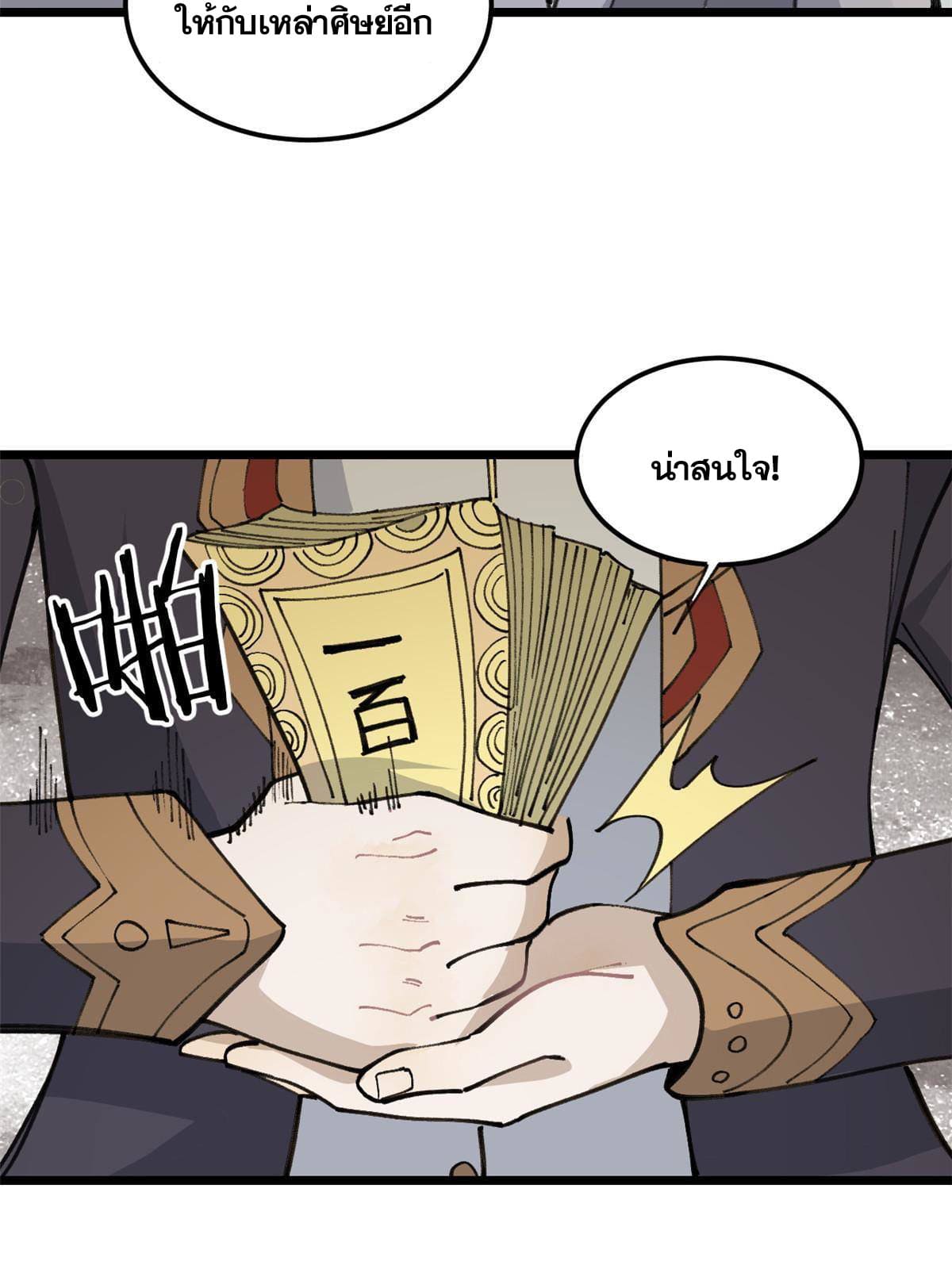 นิกายที่แข็งแกร่งที่สุด (ทันจีน) ตอนที่ 135 หน้า 23