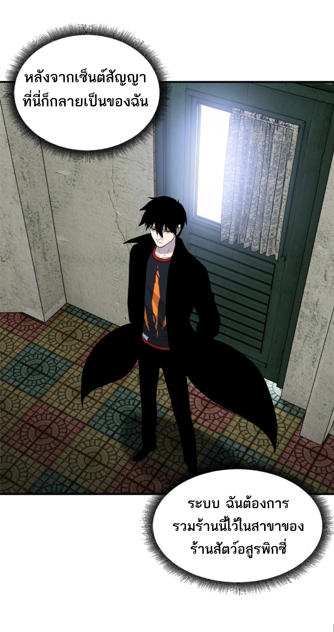 โคตรเทพร้านสัตว์อสูร ตอนที่ 126 หน้า 31