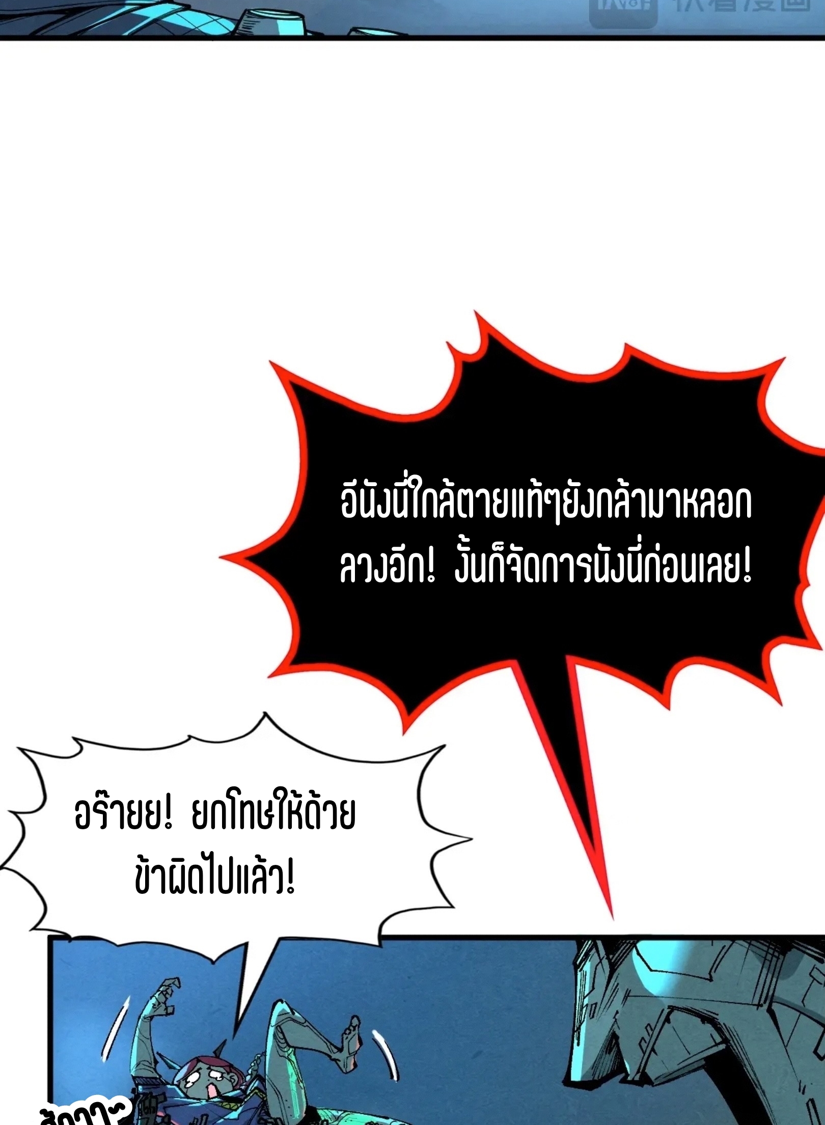 มหาเทพนิรันดร์กาล ตอนที่ 251 หน้า 28