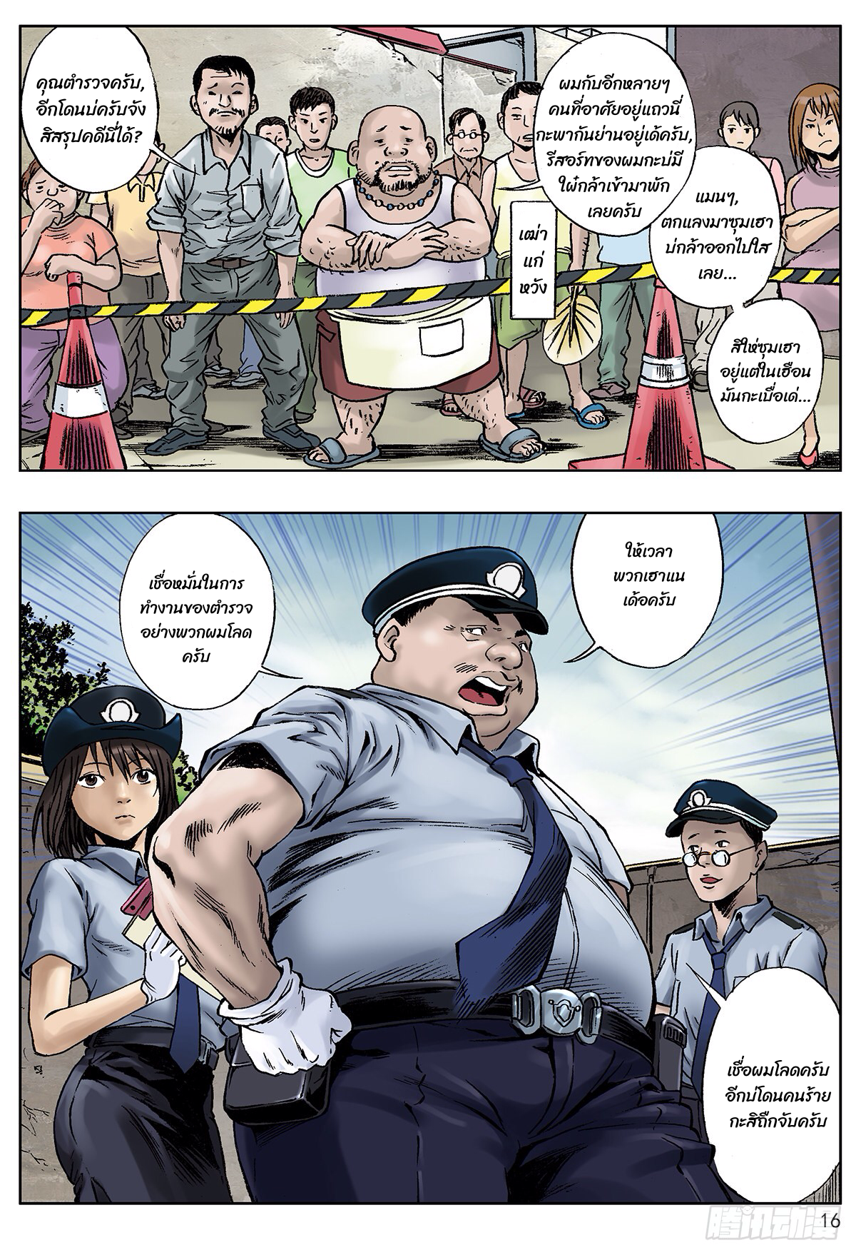 Chinese Thriller มือปราบสัมภเวสี ตอนที่ 1 หน้า 4