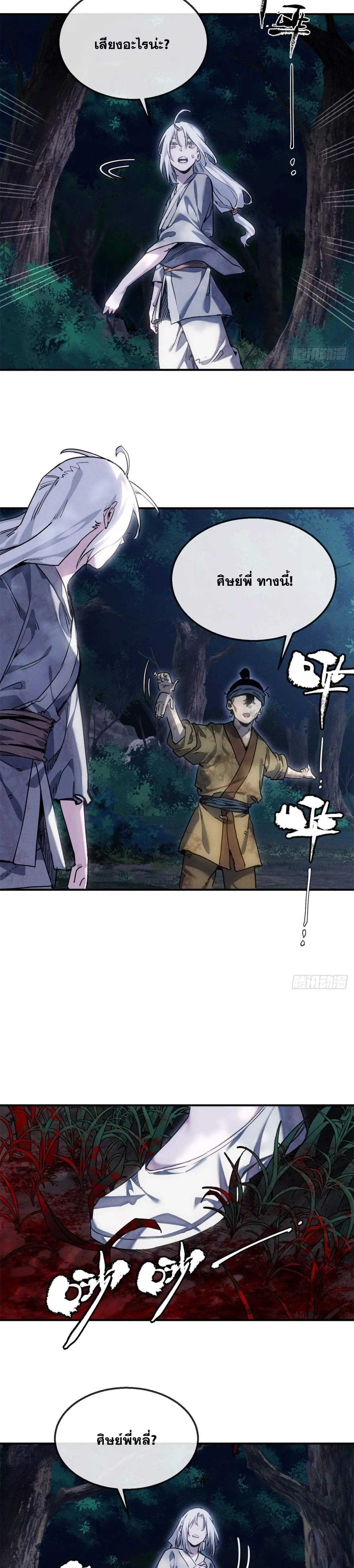 Dao of the Bizarre Immortal เซียนมรรคพิกล คนวิปลาส ตอนที่ 53 หน้า 4