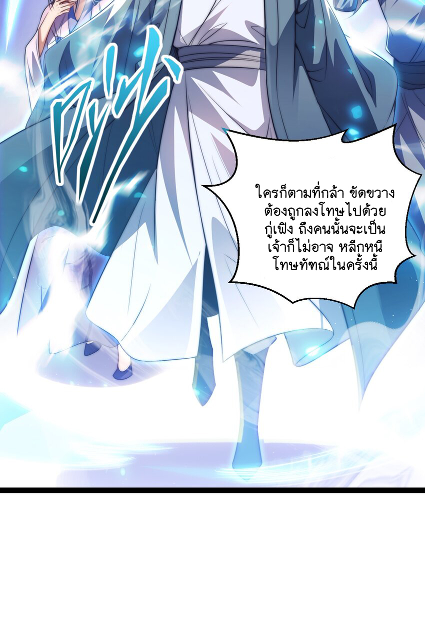 Cultivation of Destiny Great Waste ตอนที่ 13 หน้า 22