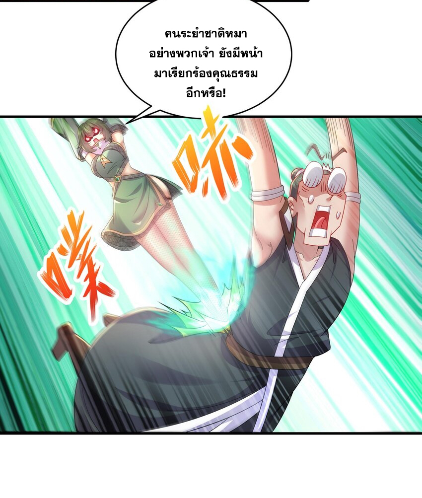 ปกป้องสำนักหญิงล้วนด้วยระบบเช็คอินสุดเทพ (ชนจีน) ตอนที่ 33 หน้า 18