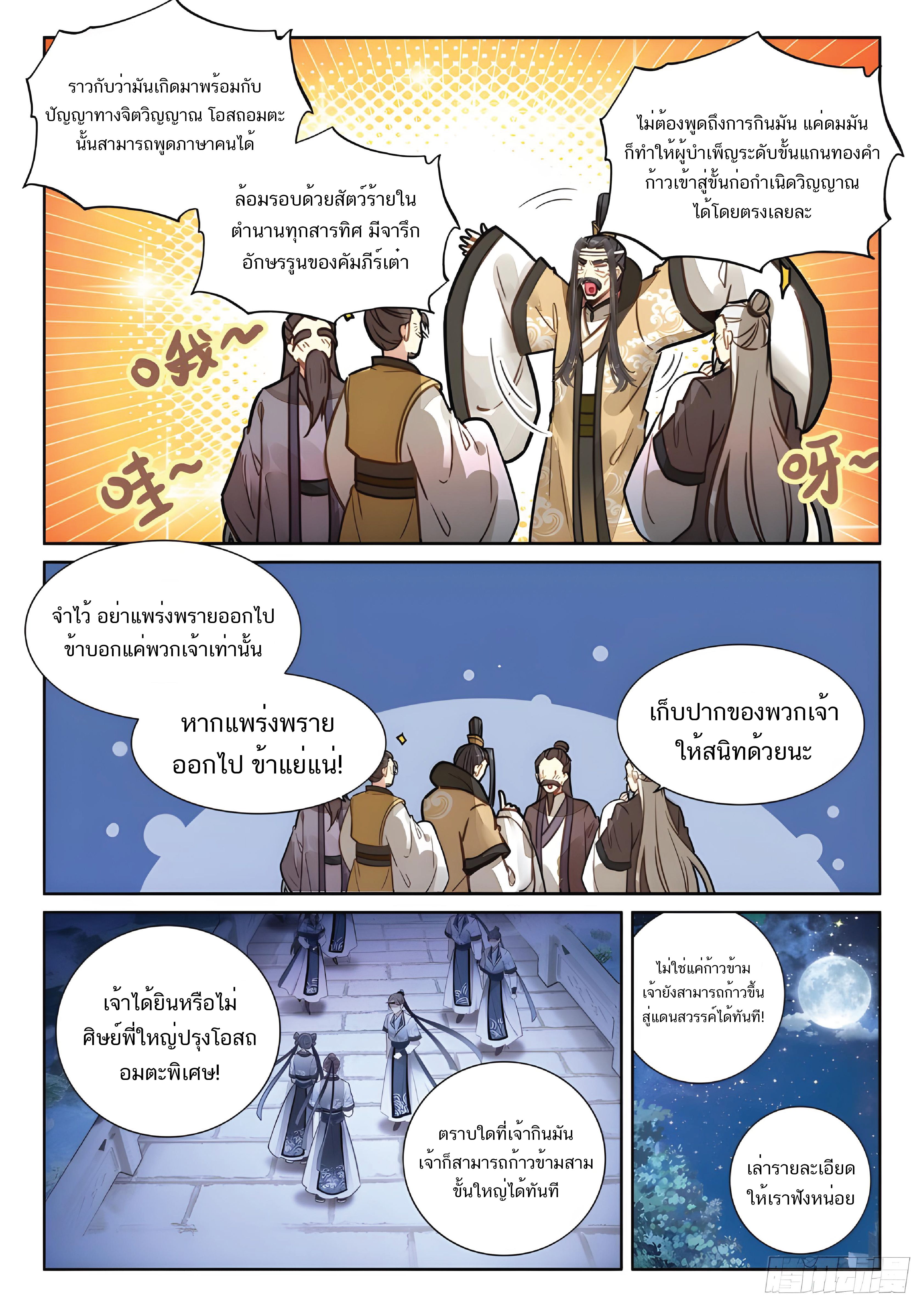 เกิดใหม่เป็นศิษย์พี่ใหญ่สุดเท่-A Mediocre Senior Brother ตอนที่ 35 หน้า 10