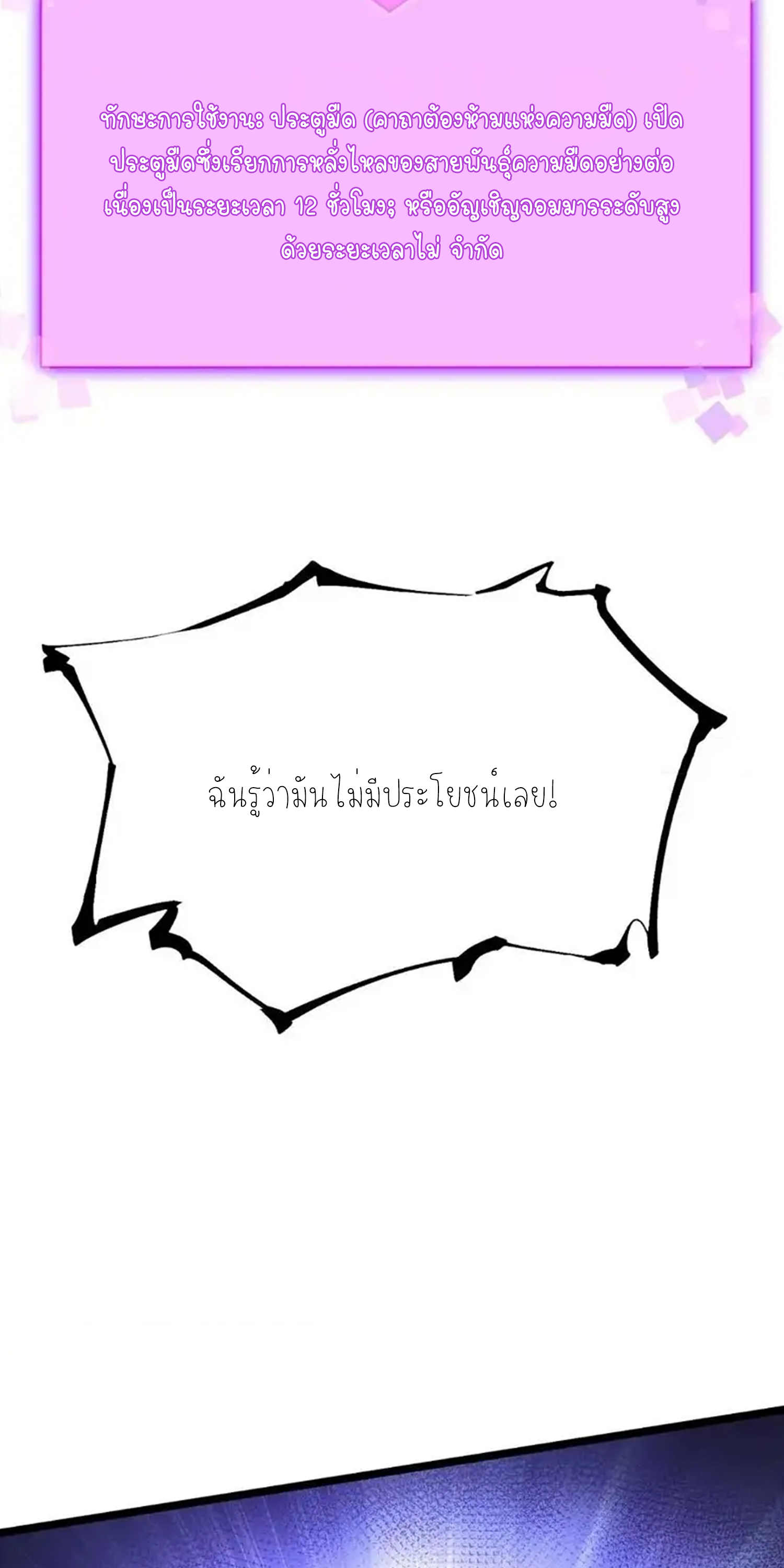 ไม่อยากเรียนทักษะ แห่งคำสาปเลย! ตอนที่ 50 หน้า 3