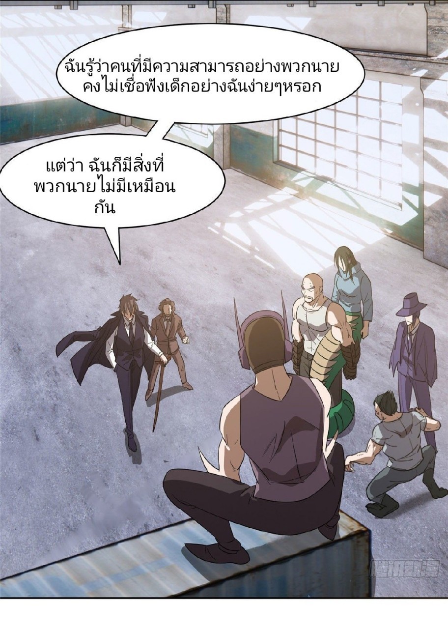 การเกิดใหม่ของพระเจ้ากับระบบผลาญเงินสุดกาว ตอนที่ 68 หน้า 16