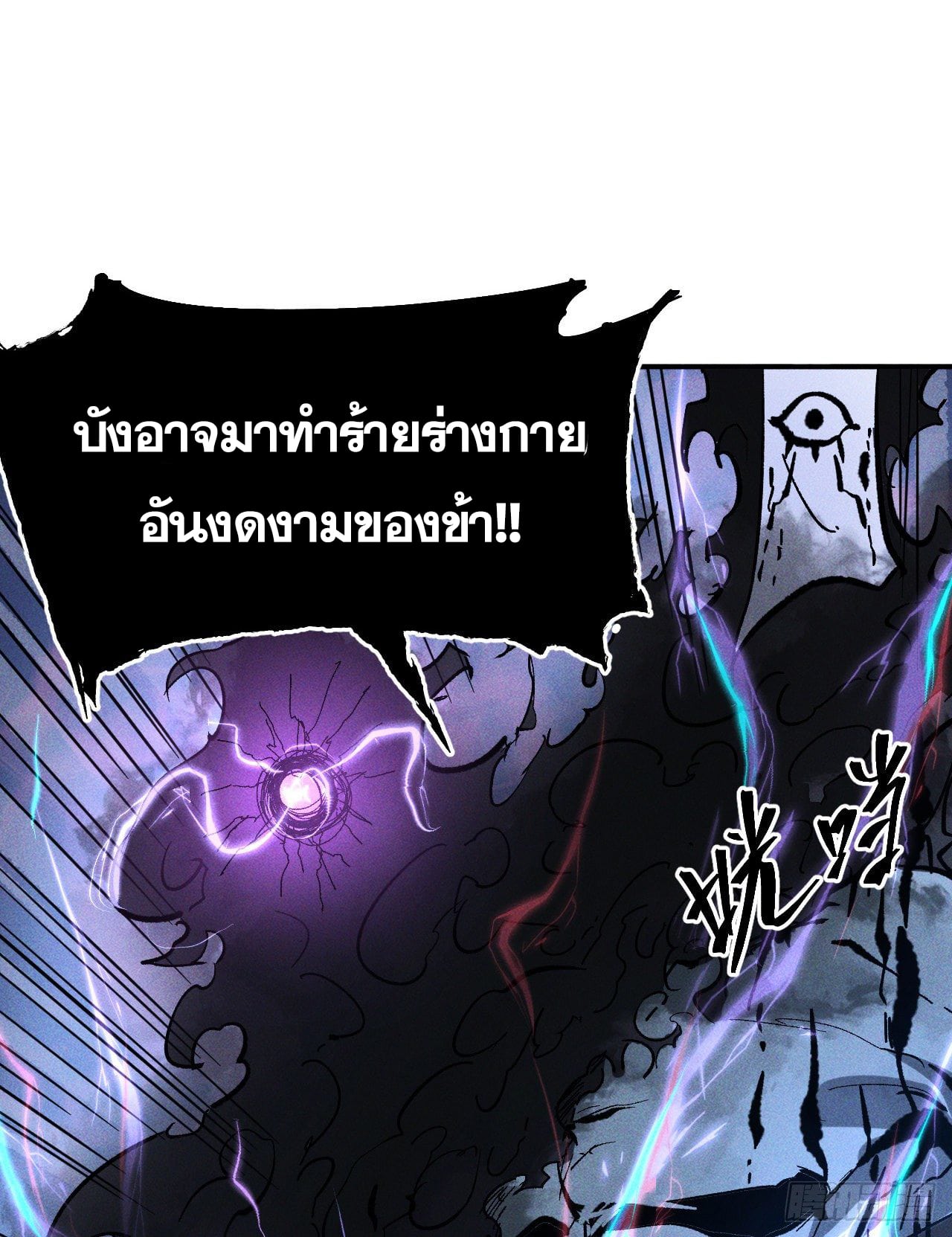 ตูข้านี่แหละเทพ (ทันจีน) ตอนที่ 9 หน้า 22