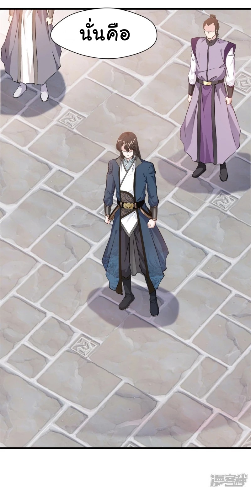 ปรมาจารย์ที่แข็งแกร่งที่สุด ตอนที่ 12 หน้า 25