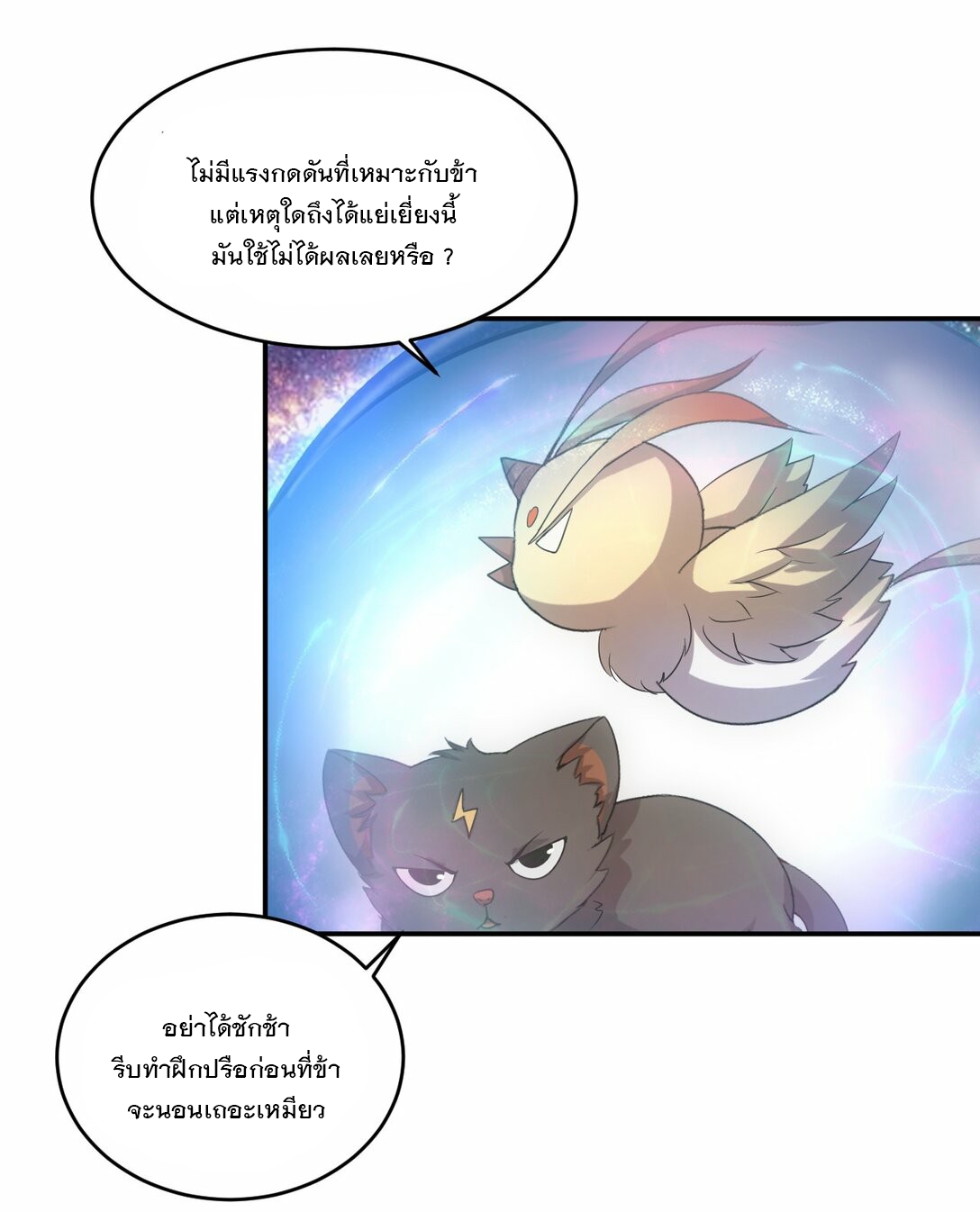 มหาเทพเอกะหมื่นบรรพกาล (จบ) ตอนที่ 87 หน้า 32
