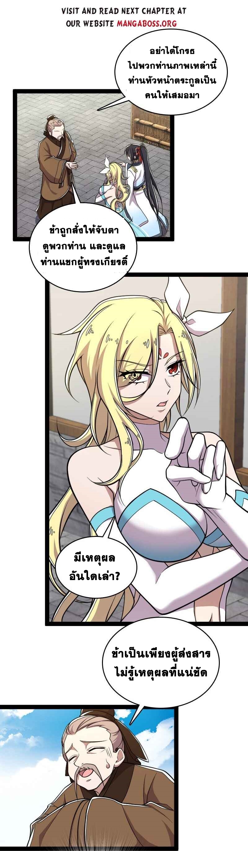 ชีวิตอันสันโดษของจักพรรดิ์หลินเกอ ตอนที่ 157 หน้า 2