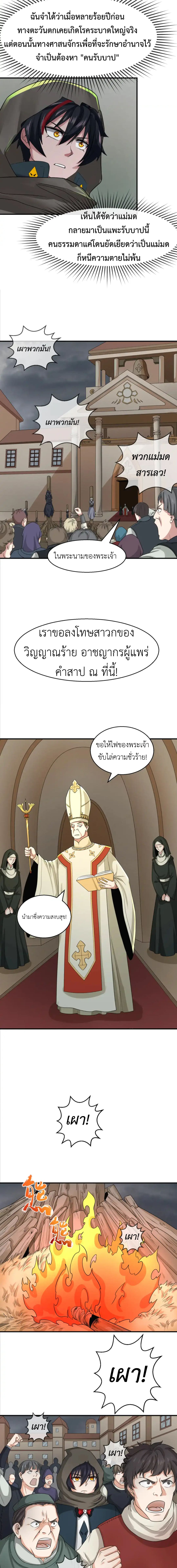 Era of the Haunted - ยุคสมัยแห่งภูตผี ตอนที่ 121 หน้า 3