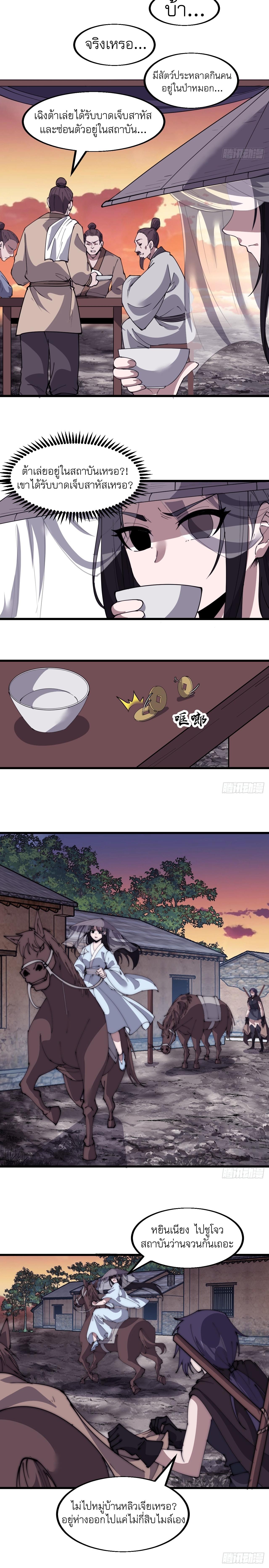 Starting a Mountain ตอนที่ 546 หน้า 4