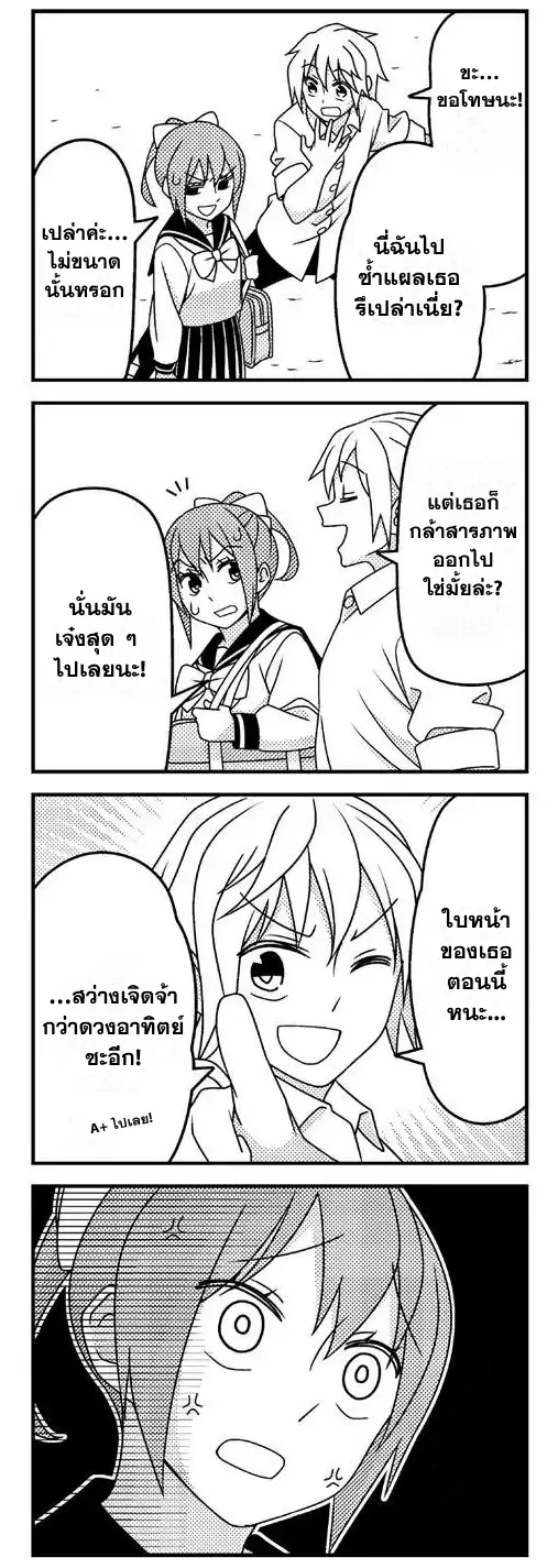 Tsurezure Children ตอนที่ 3 หน้า 4