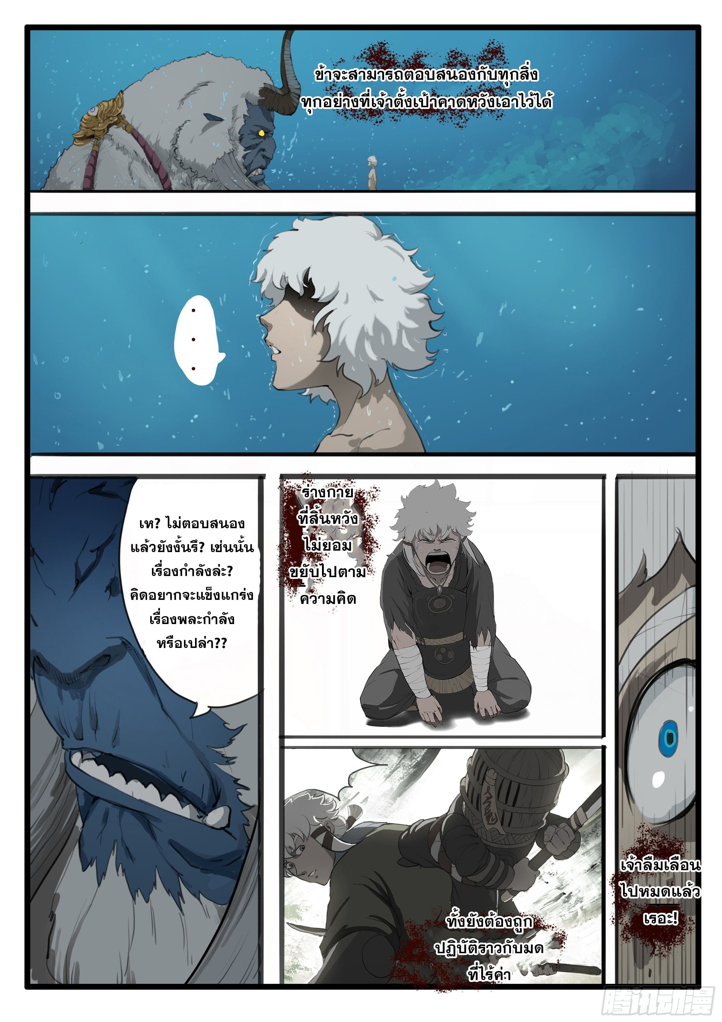 ยุคมหาเทวะ-Da Shen Ji ตอนที่ 21 หน้า 13