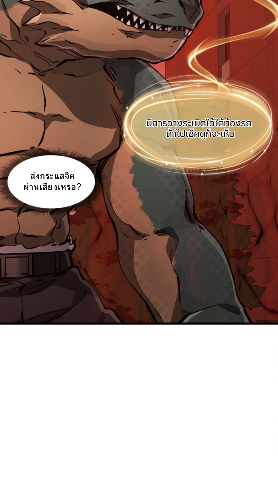 หัตถ์ของพระเจ้า ตอนที่ 8 หน้า 26