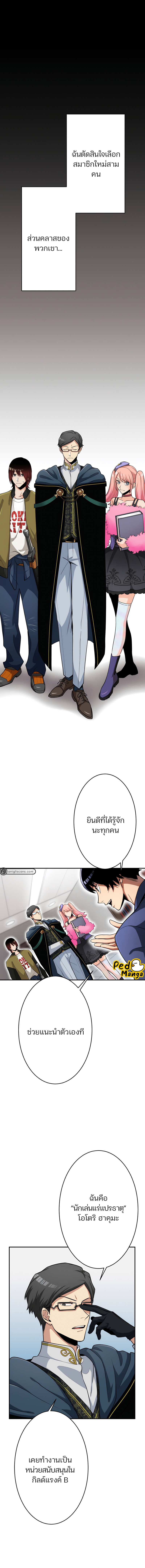 I Levelled up by Becoming an Influencer ตอนที่ 26 หน้า 10
