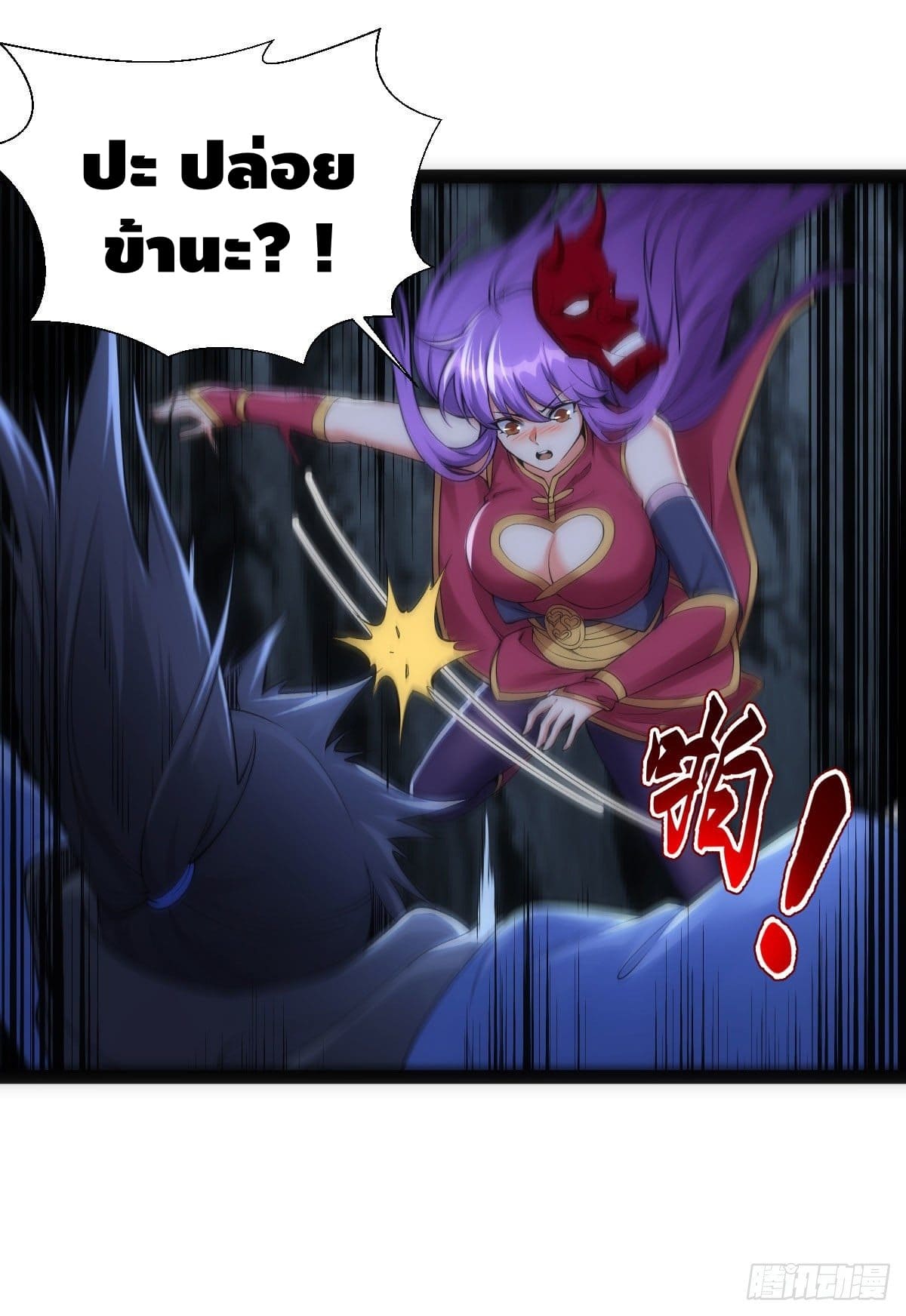 The World’s Greatest Martial Artist ตอนที่ 64 หน้า 5