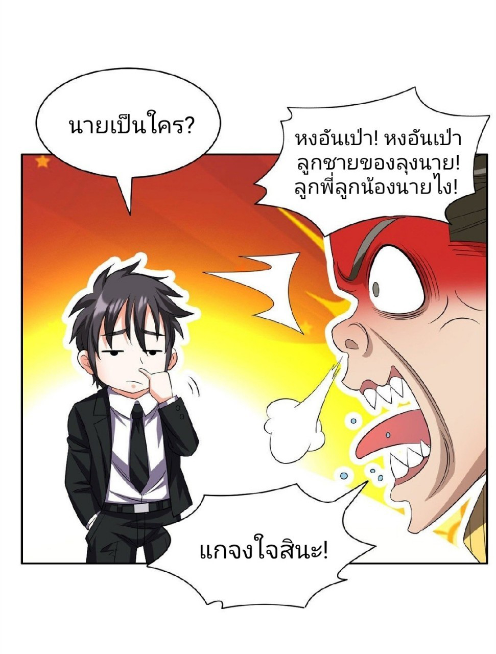 การเกิดใหม่ของพระเจ้ากับระบบผลาญเงินสุดกาว ตอนที่ 28 หน้า 12