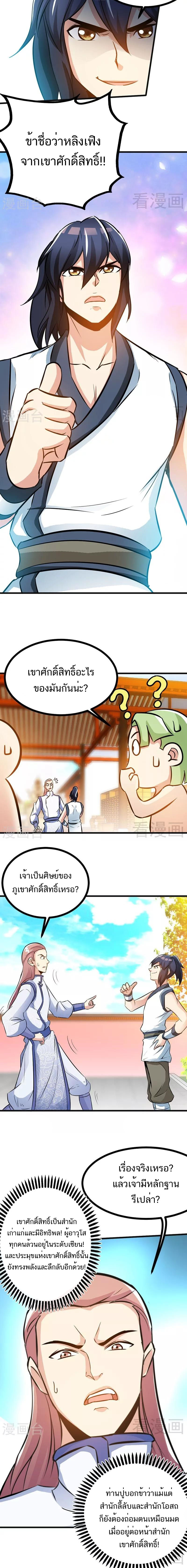 Born to Be a God ตอนที่ 72 หน้า 2