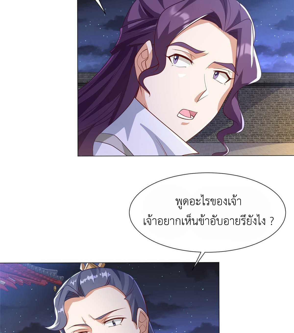 (ชนจีน) Dragon Master (จูหมิง นักรบเซียนมังกร) ตอนที่ 202 หน้า 25