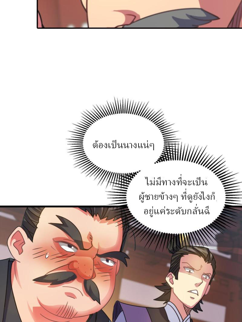 ข้ารอดพ้นจากทัณฑ์สวรรค์ 999 ครั้ง ตอนที่ 11 หน้า 54