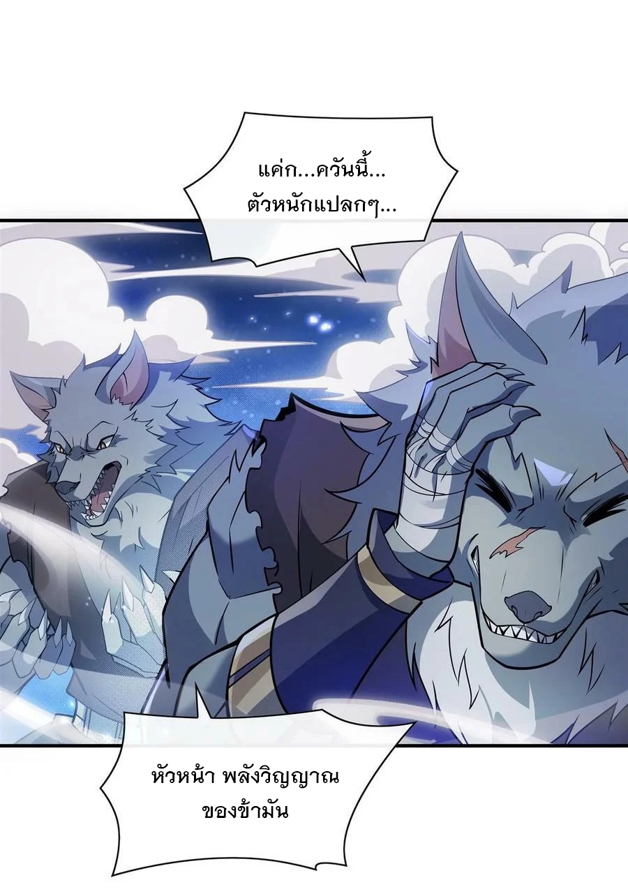 ศิษย์ของข้าล้วนมีอนาคตที่ยิ่งใหญ่ (ชนจีน) ตอนที่ 193 หน้า 7