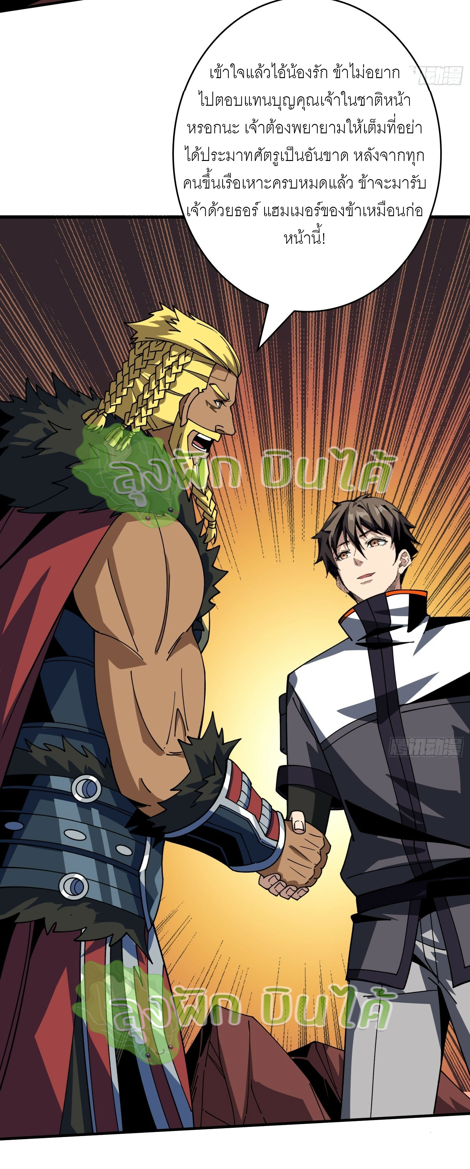 (ชนจีน) IT STARTS WITH A KINGPIN ACCOUNT - จุติจอมราชัน ตอนที่ 311 หน้า 13