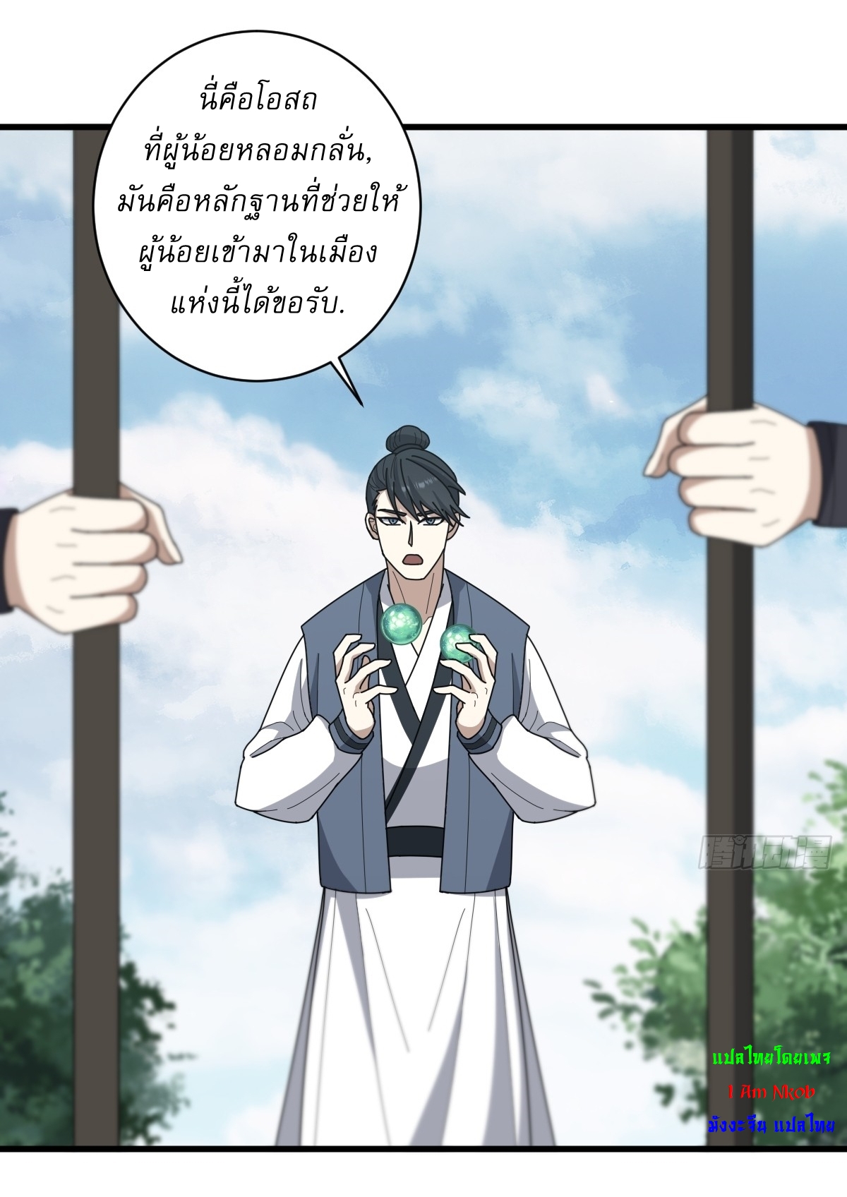 เก็บตัวร้อยปี จากนี้พี่ขอเทพ! INVINCIBLE AFTER A HUNDRED YEARS OF SECLUSION ตอนที่ 82 หน้า 8