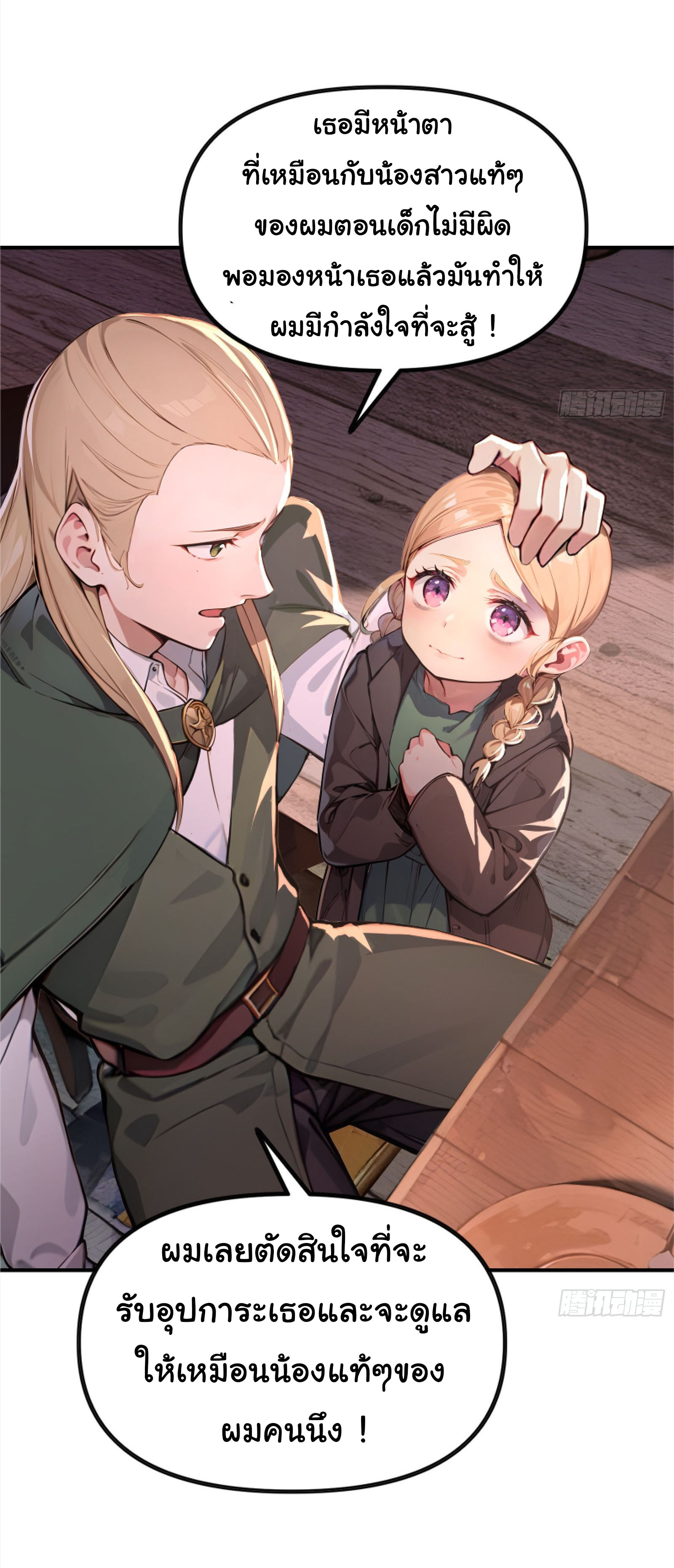 ภัยพิบัติวันหายนะ ตอนที่ 6 หน้า 37