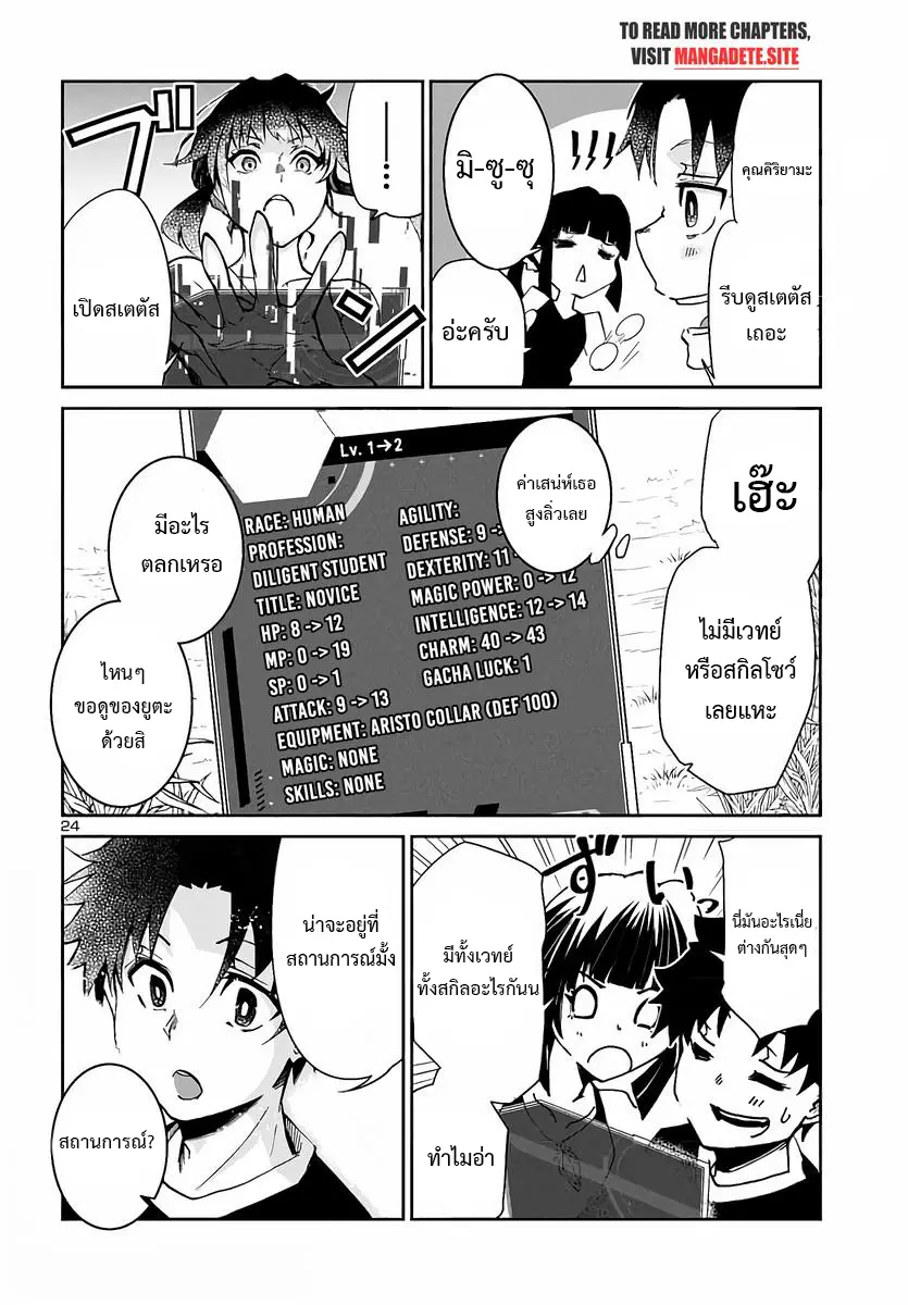 5 ปีหลังดันเจี้ยนปรากฏ ผมได้ตัดสินใจลุยมันในวัย 15 ปี ตอนที่ 4 หน้า 25