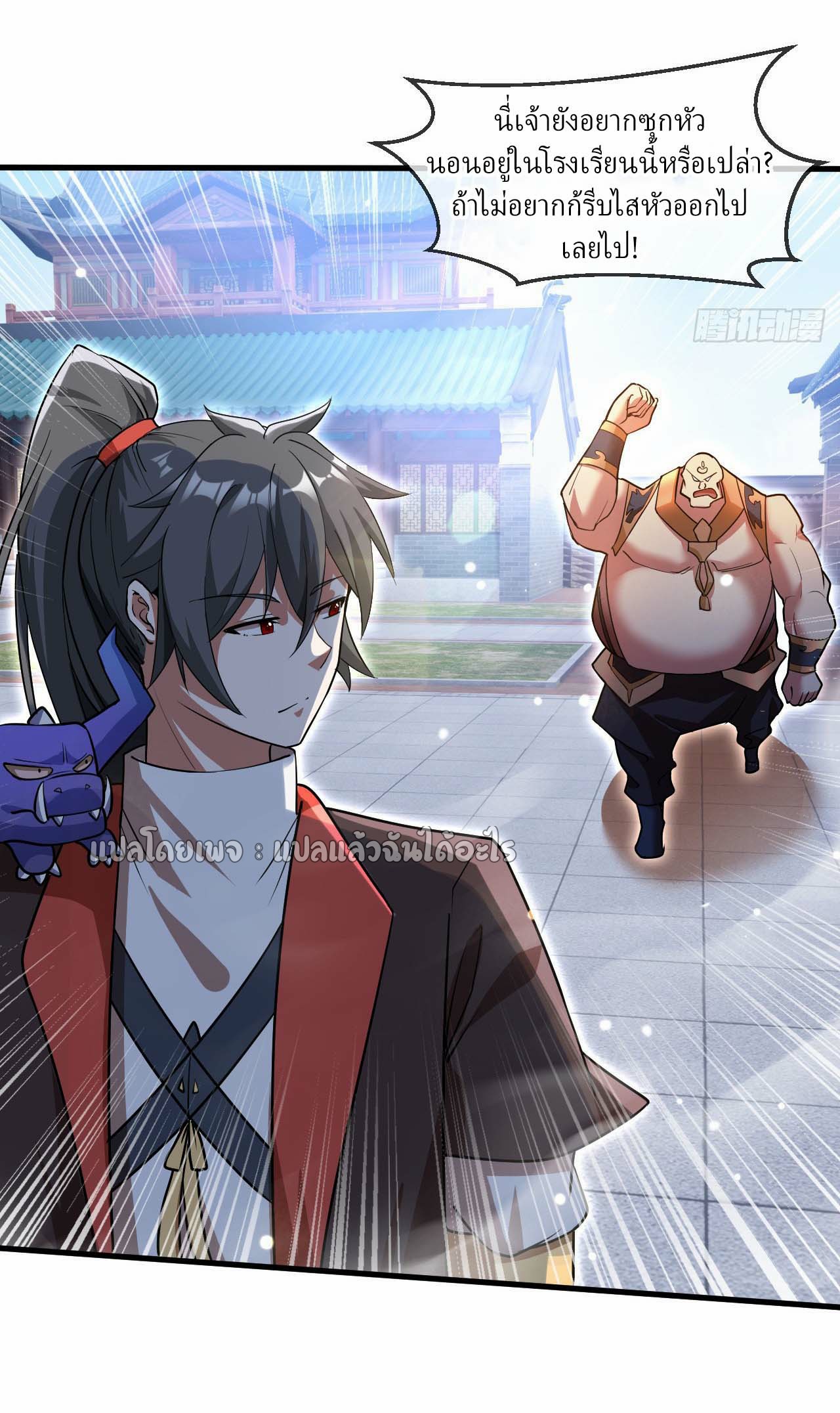 (ชนจีน)จุติเทพจักรพรรดิเกิดมาทั้งทีมีคะแนนเป็นล้าน ตอนที่ 60 หน้า 27