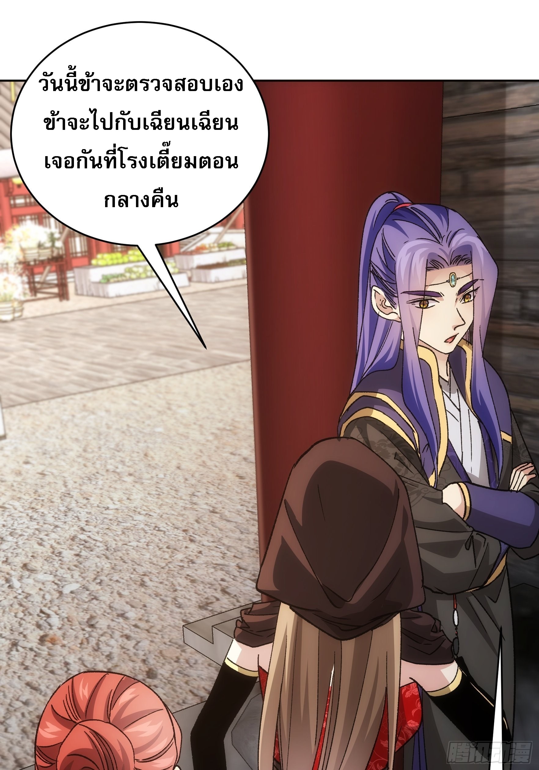 ข้าจะกำหนดชะตาตัวเอง ทันจีน ตอนที่ 114 หน้า 34