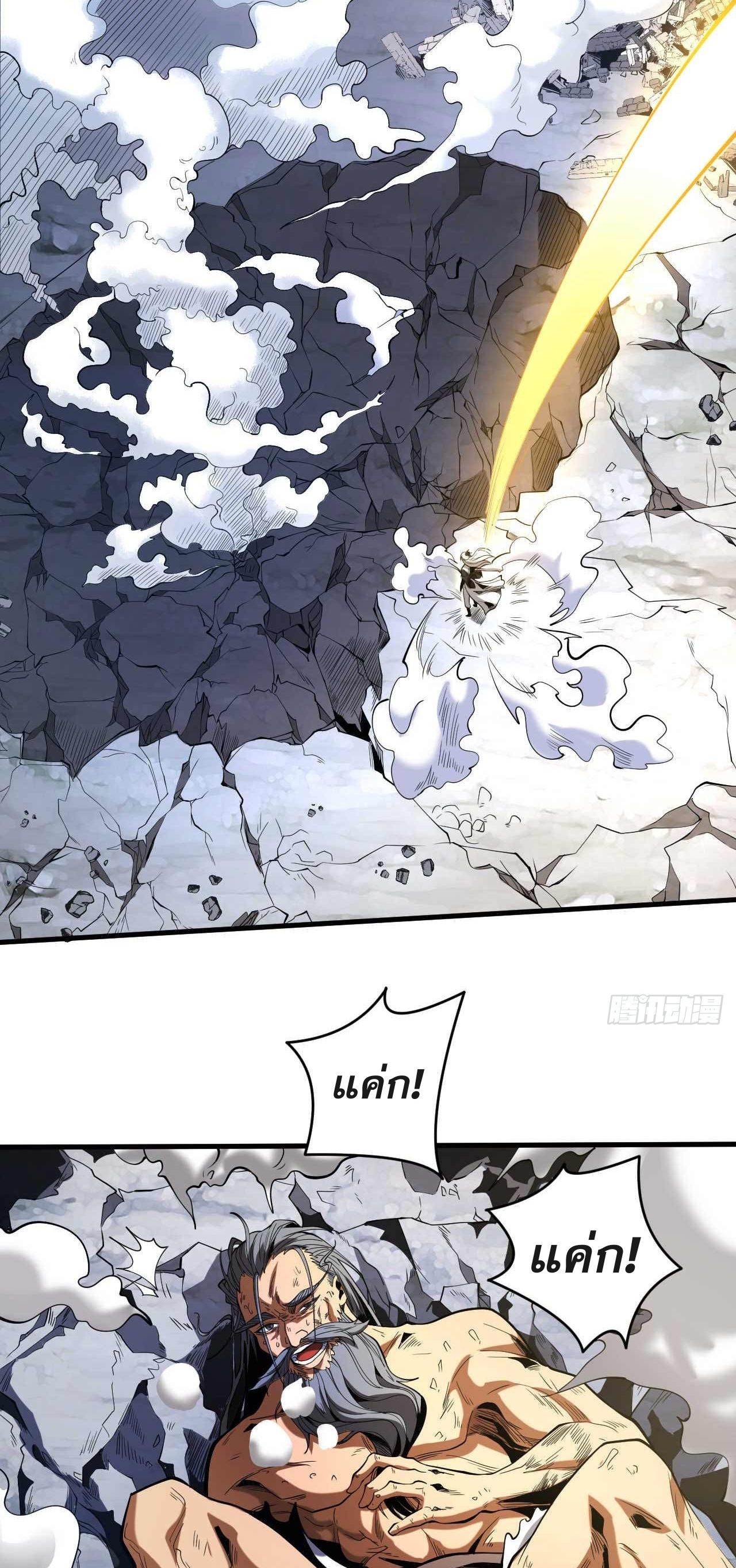 My Disciples Cultivate, While I Slack Off!  ศิษย์ของข้าฝกฝน ส่วนข้าขี้เกียจ ตอนที่ 4 หน้า 32