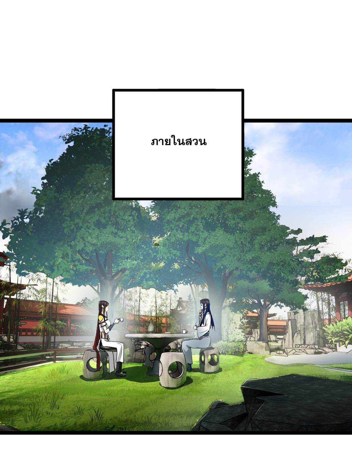 ลูกเขยที่แกร่งสุดในปฐพี (ทันจีน) ตอนที่ 53 หน้า 42