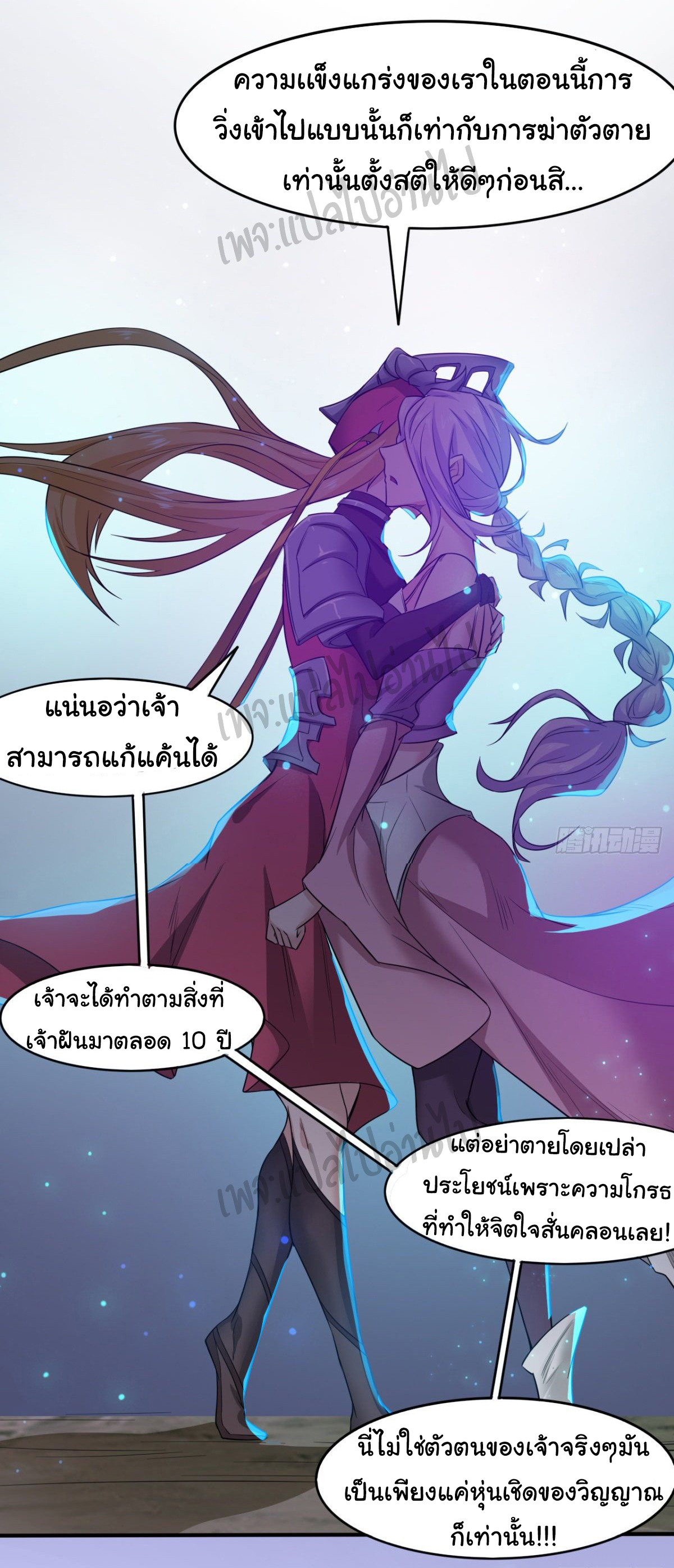 Junior Brother Demon Sovereign is too devoted ตอนที่ 36 หน้า 17