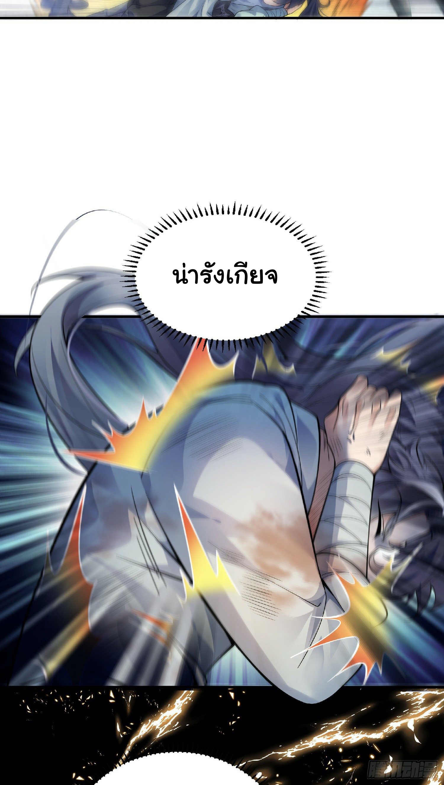 เทพเซียนหมื่นวิถี ตอนที่ 1 หน้า 43