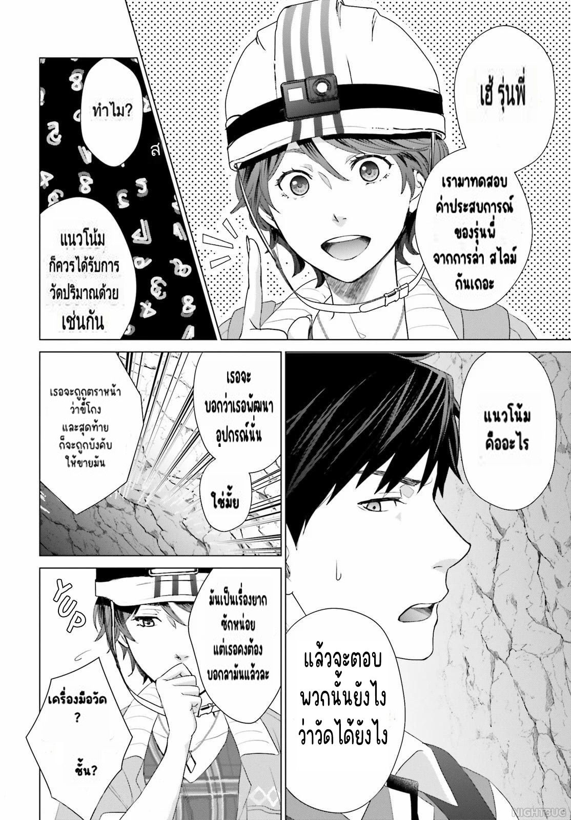 ทาสบริษัทที่กลายเป็นอันดับ1ของโลก ตอนที่ 5 หน้า 6
