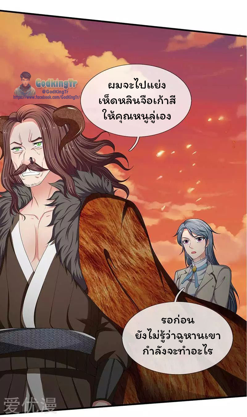 ราชาเทพนิรันดร์ (Eternal god king) ตอนที่ 93 หน้า 10