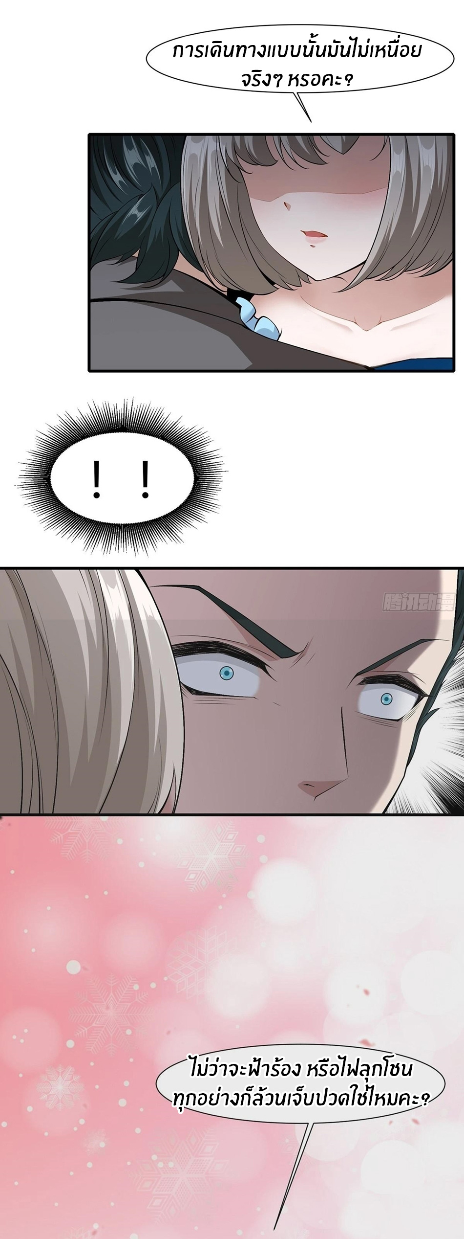 ขอล่ะอย่าเป็นที่ 1 เลย ตอนที่ 65 หน้า 26