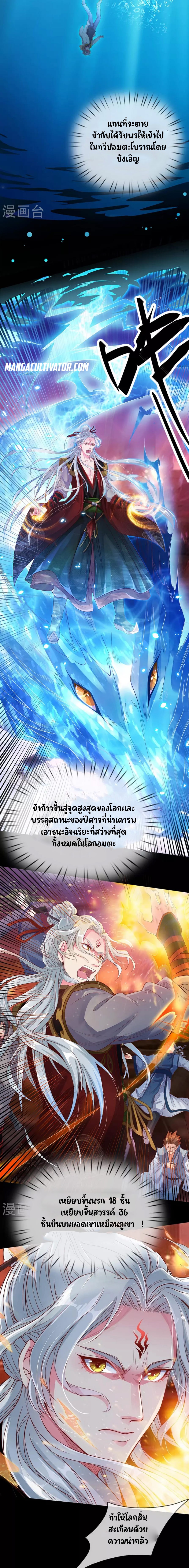 The Great Venerable Demon Has Returned ตอนที่ 1 หน้า 7