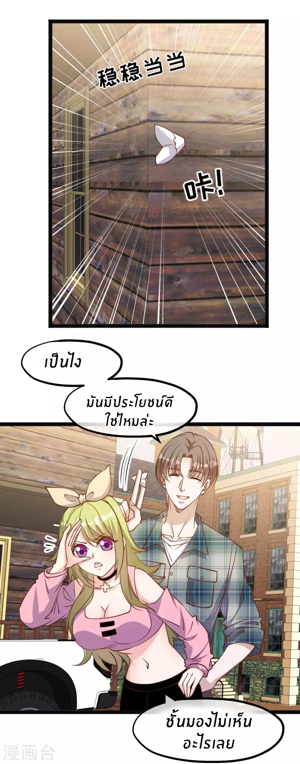 God Fisherman ตอนที่ 154 หน้า 14