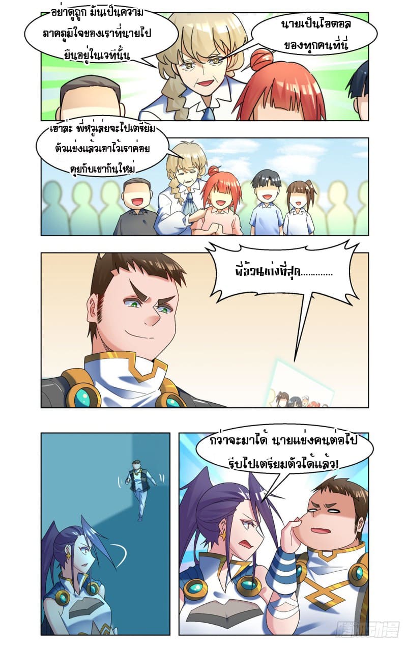 Future Break Point ตอนที่ 48 หน้า 10
