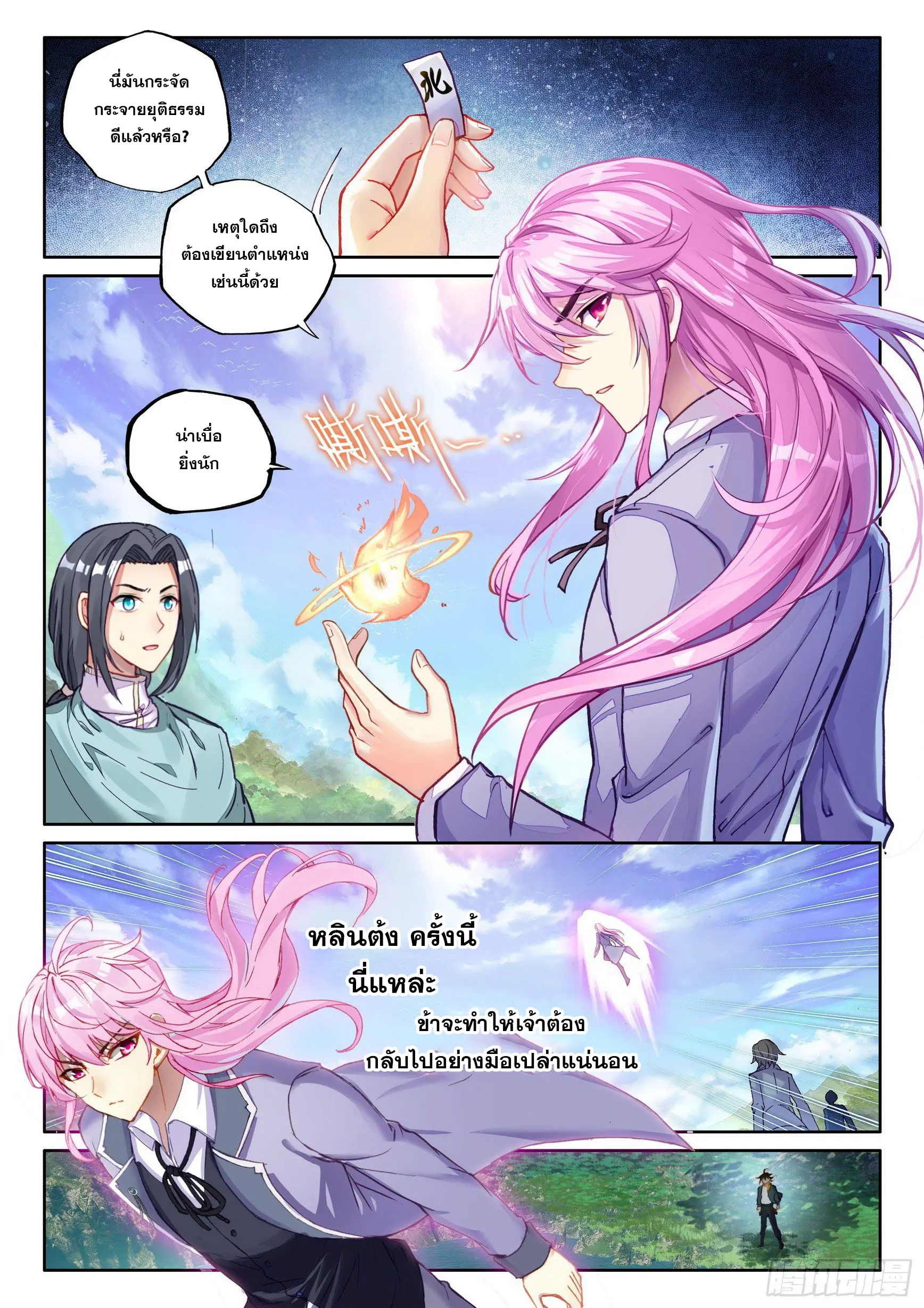 Wu Dong Qian Kun (ทันจีน) ตอนที่ 5 หน้า 3