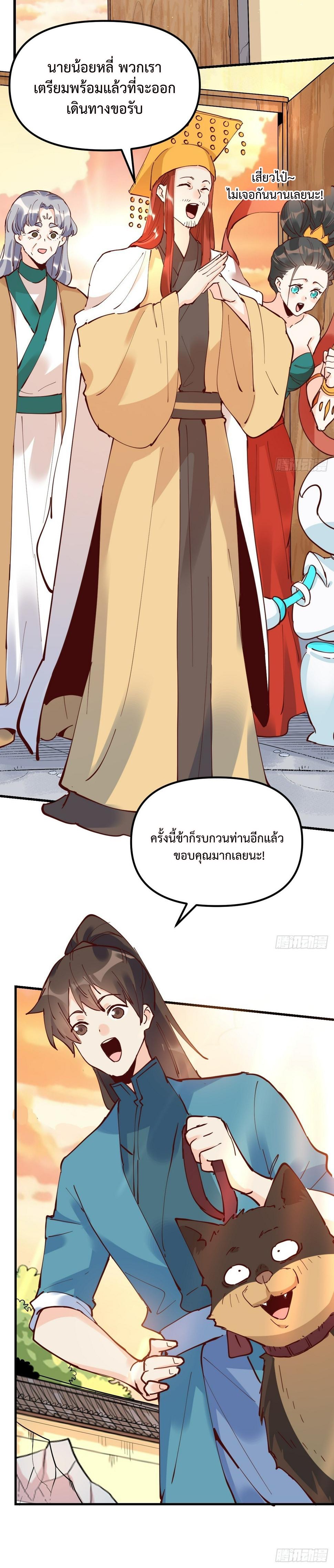 กลายเป็นว่าข้าคือจอมยุทธ์ผู้ยิ่งใหญ่ ตอนที่ 196 หน้า 3