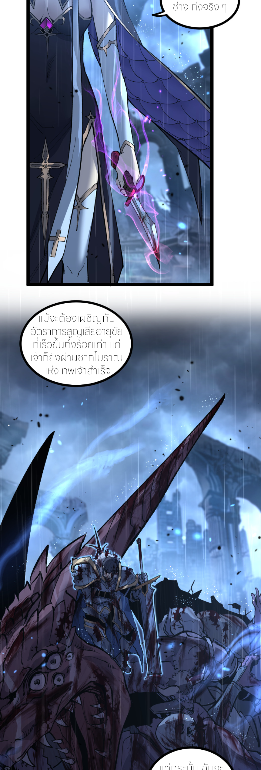 ราชานักฆ่าแห่งโลกเสมือน🗡️ ตอนที่ 1 หน้า 2