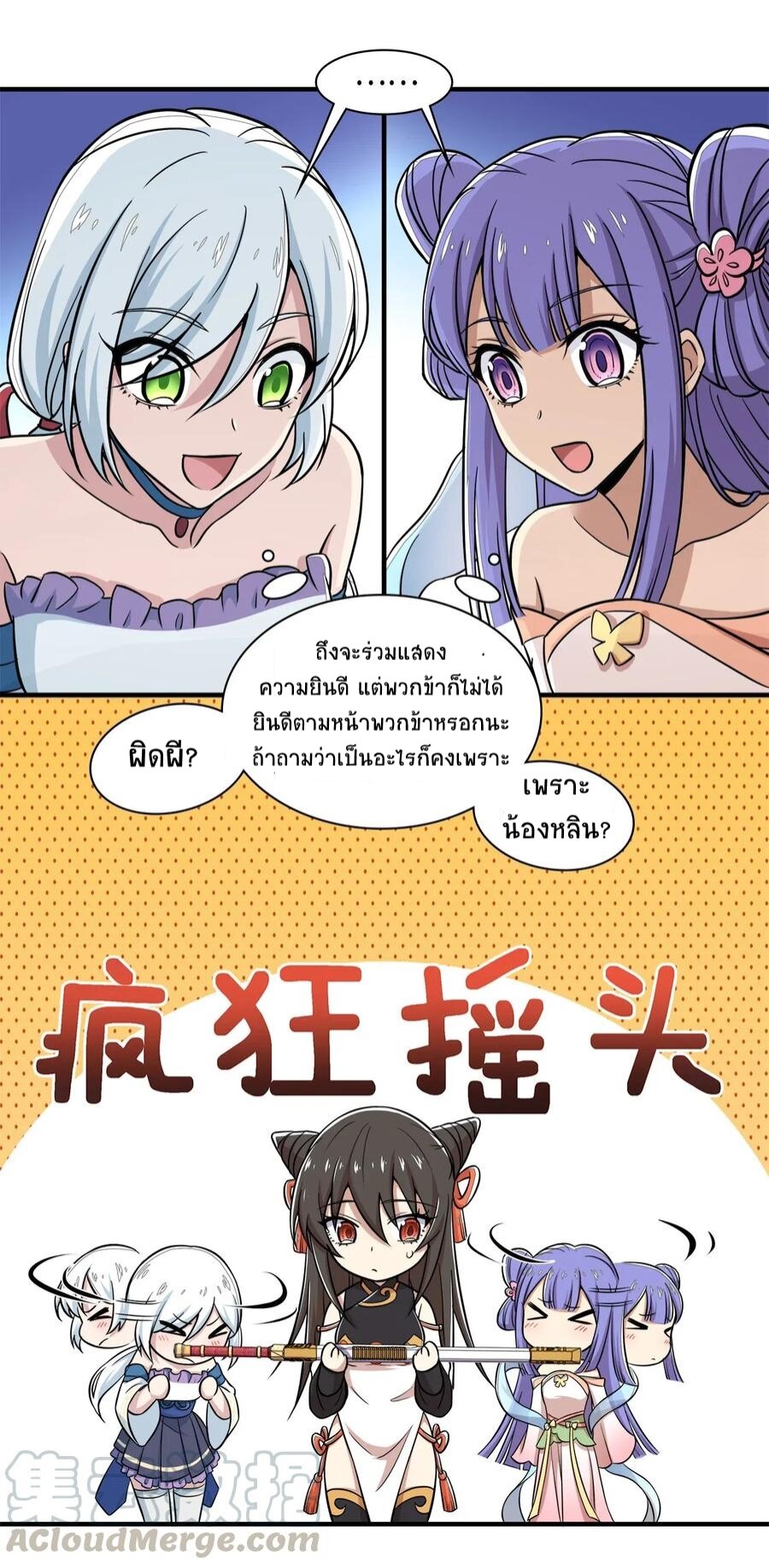ชีวิตอันสันโดษของจักพรรดิ์หลินเกอ ตอนที่ 23 หน้า 29
