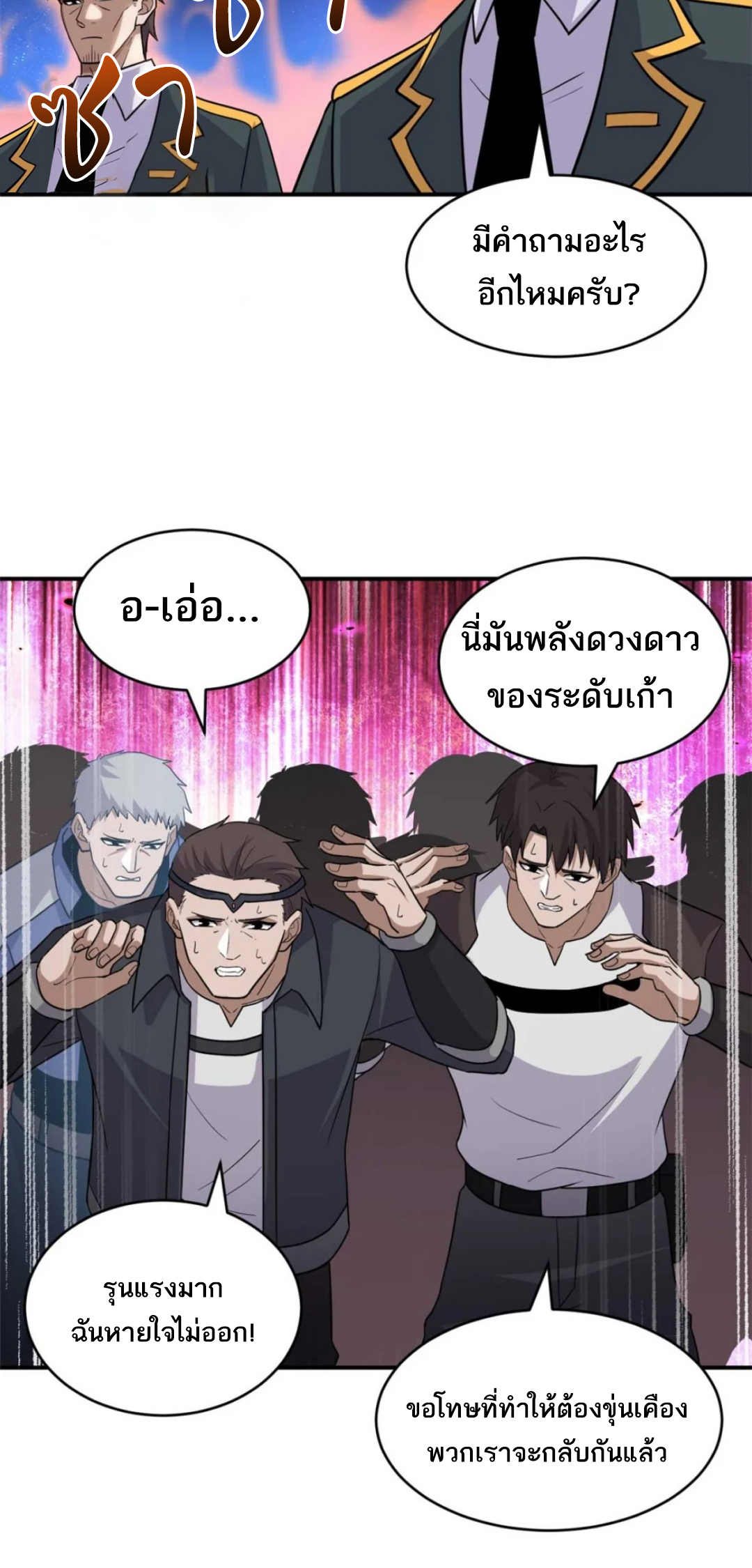 โคตรเทพร้านสัตว์อสูร ตอนที่ 140 หน้า 10