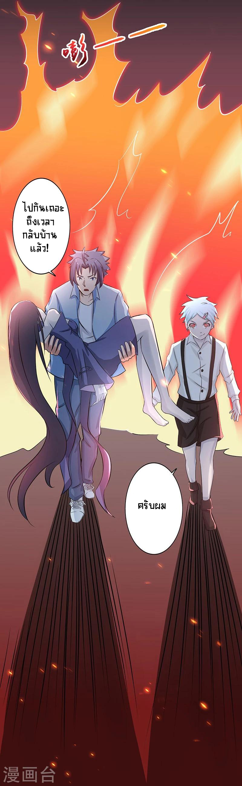 Abrí las puertas de el infierno ข้าเปิดแดนยมโลก ตอนที่ 39 หน้า 11